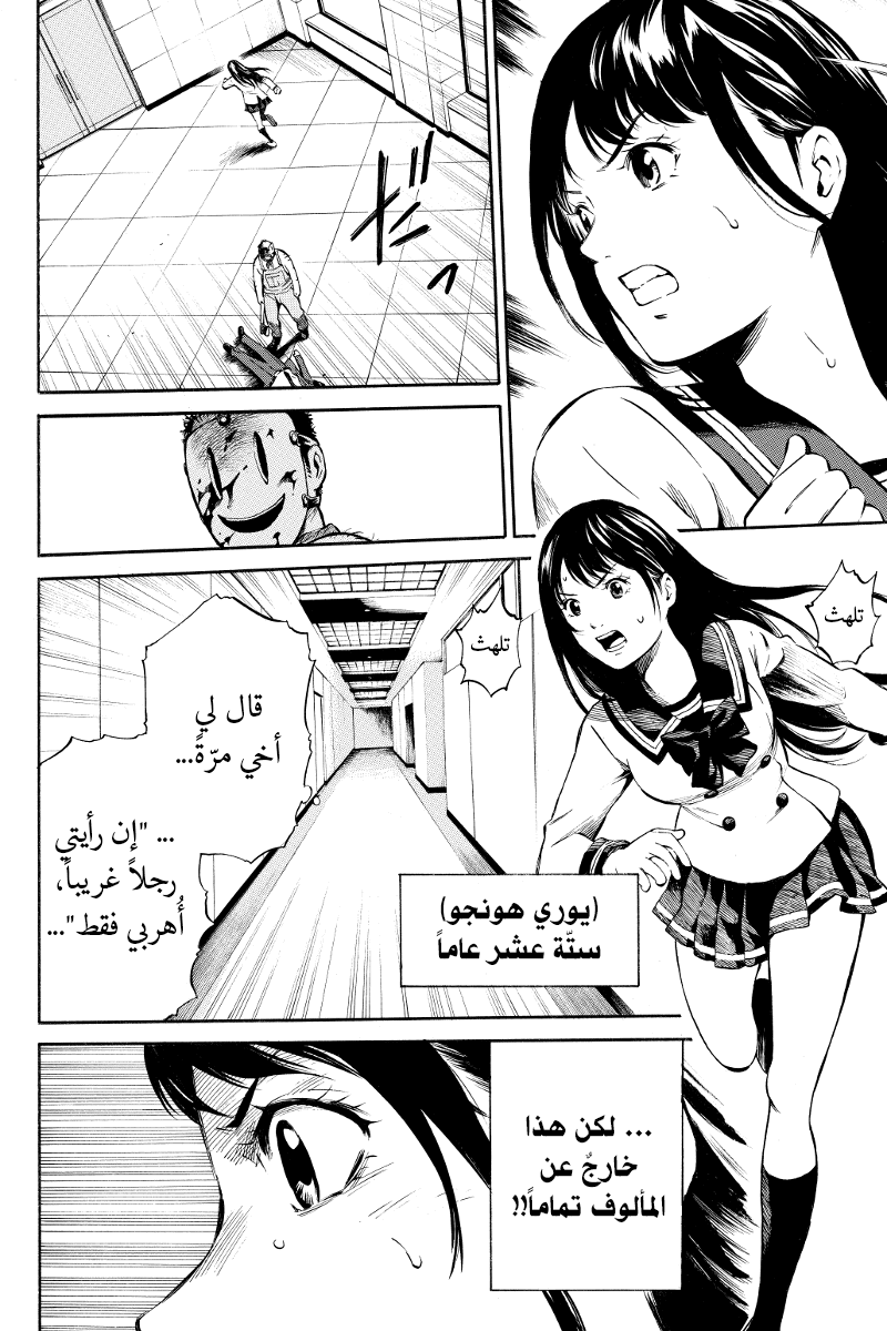 Tenkuu Shinpan: Chapter 1 - Page 5