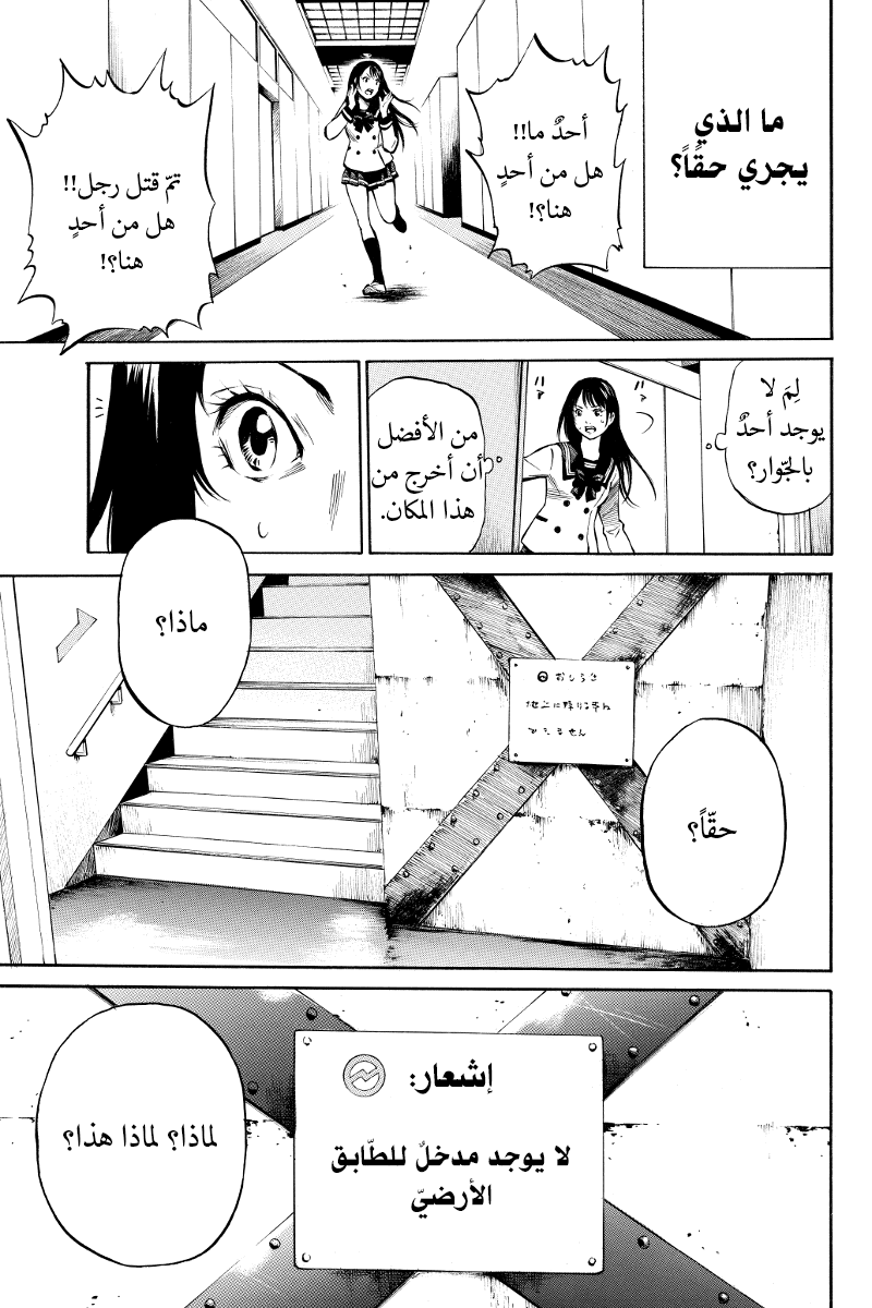 Tenkuu Shinpan: Chapter 1 - Page 6