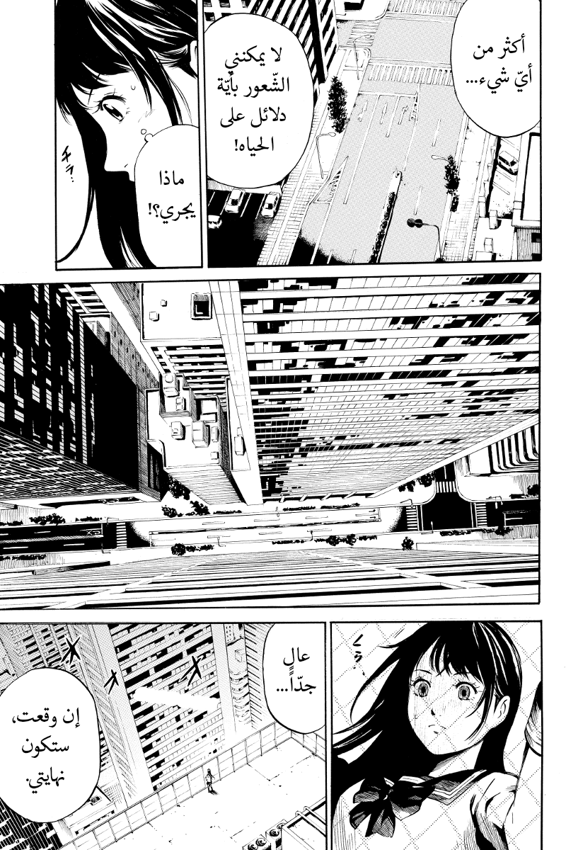 Tenkuu Shinpan: Chapter 1 - Page 10