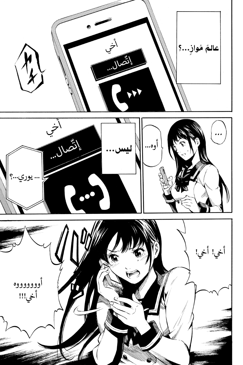 Tenkuu Shinpan: Chapter 1 - Page 12