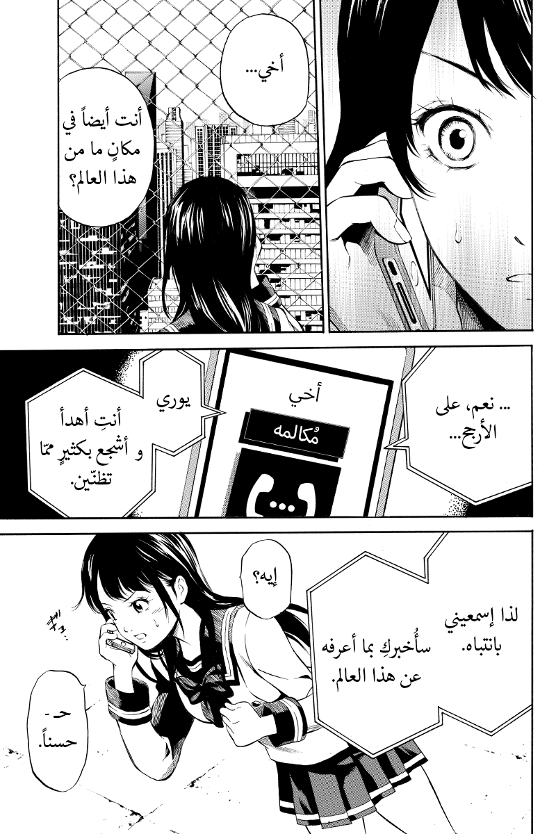 Tenkuu Shinpan: Chapter 1 - Page 14