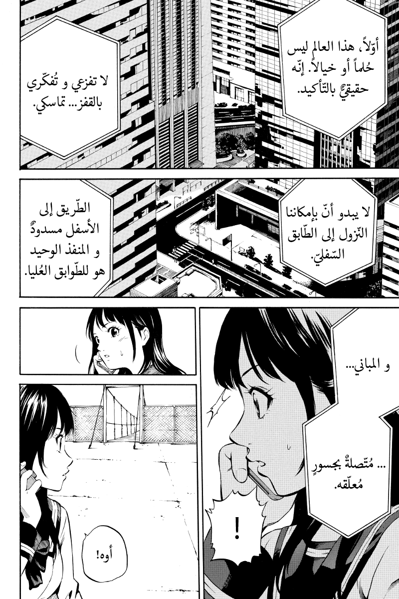 Tenkuu Shinpan: Chapter 1 - Page 15