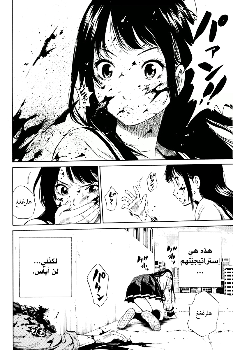 Tenkuu Shinpan: Chapter 10 - Page 5