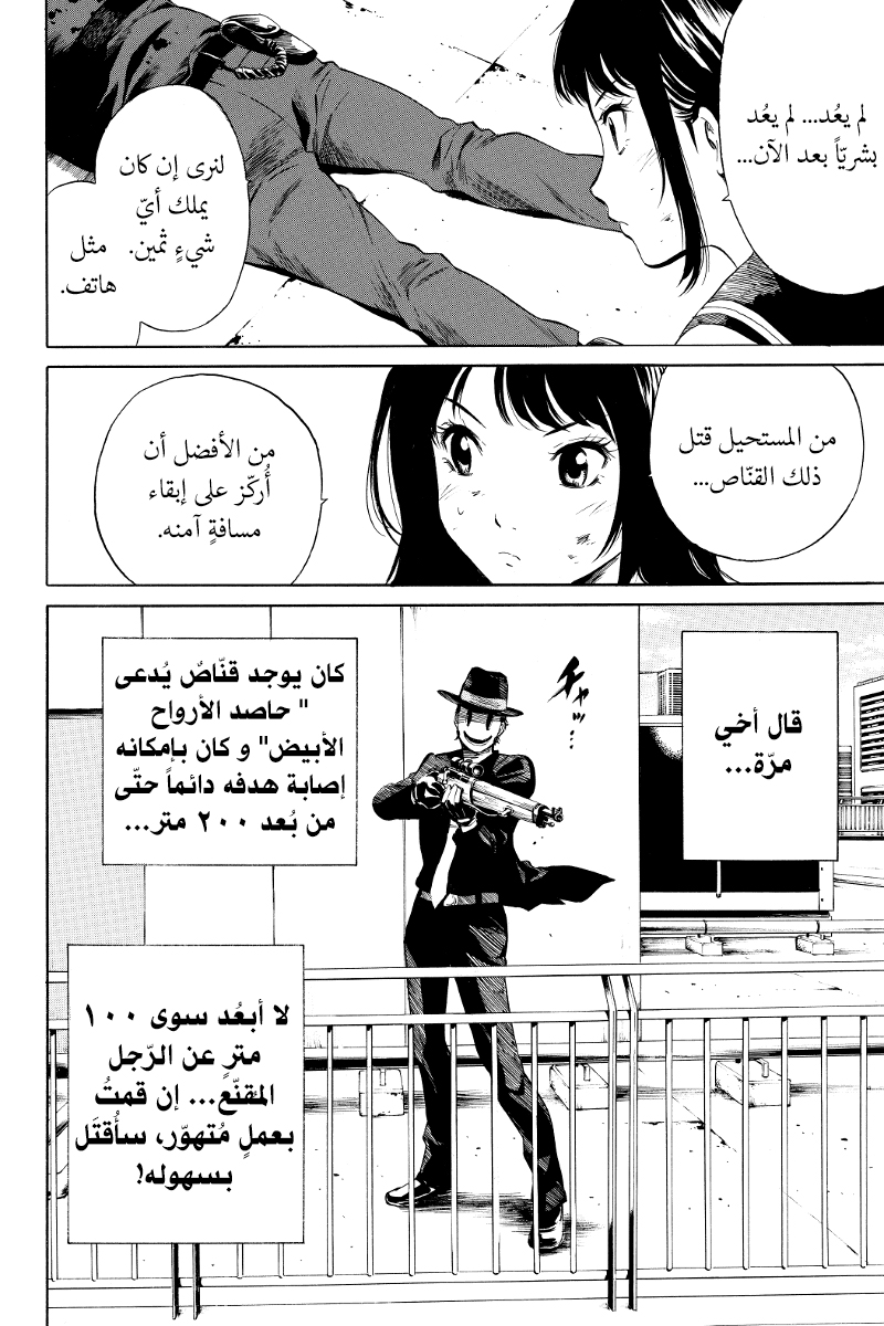 Tenkuu Shinpan: Chapter 10 - Page 7