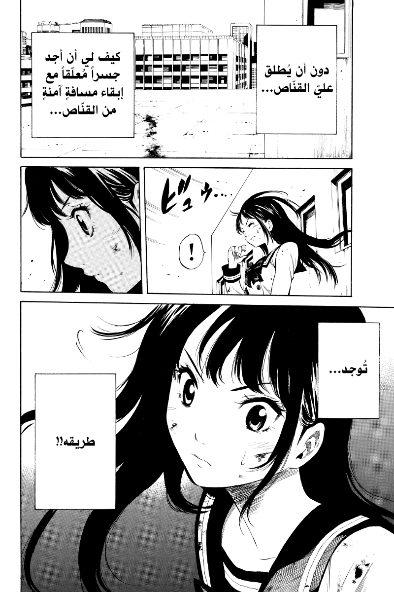 Tenkuu Shinpan: Chapter 10 - Page 11