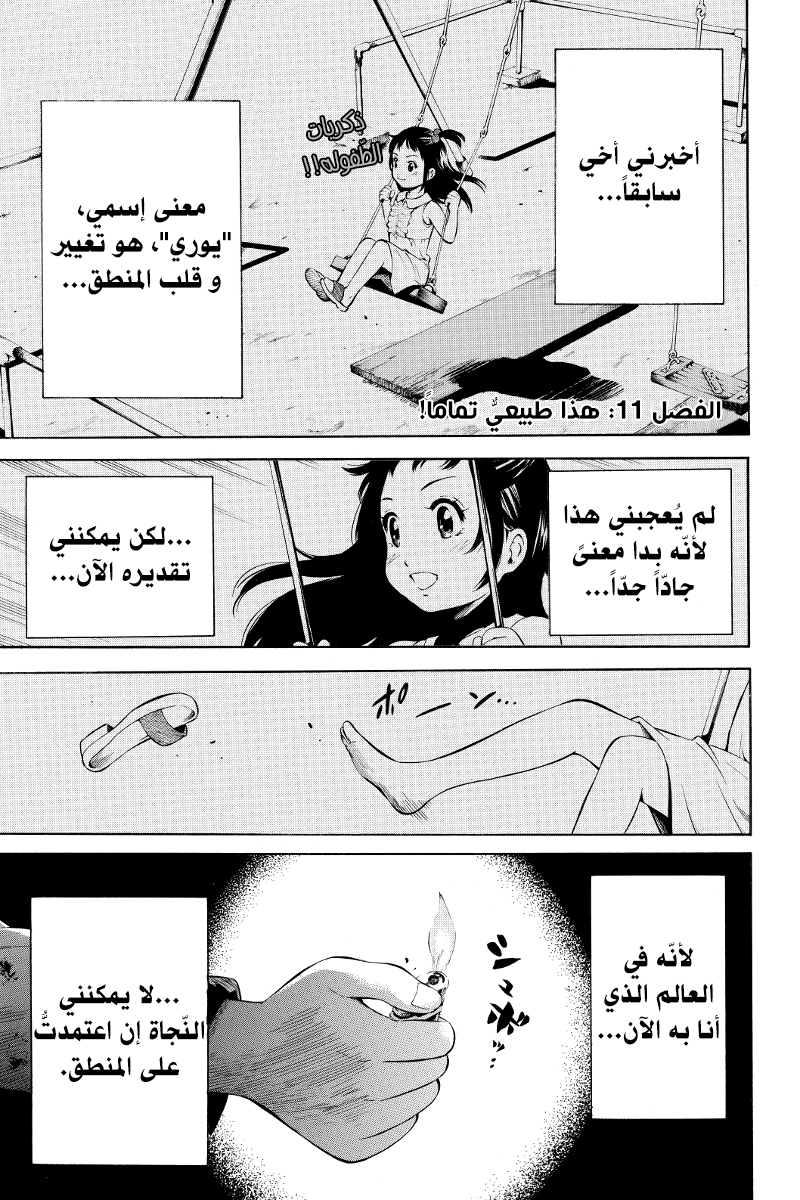 Tenkuu Shinpan: Chapter 11 - Page 2