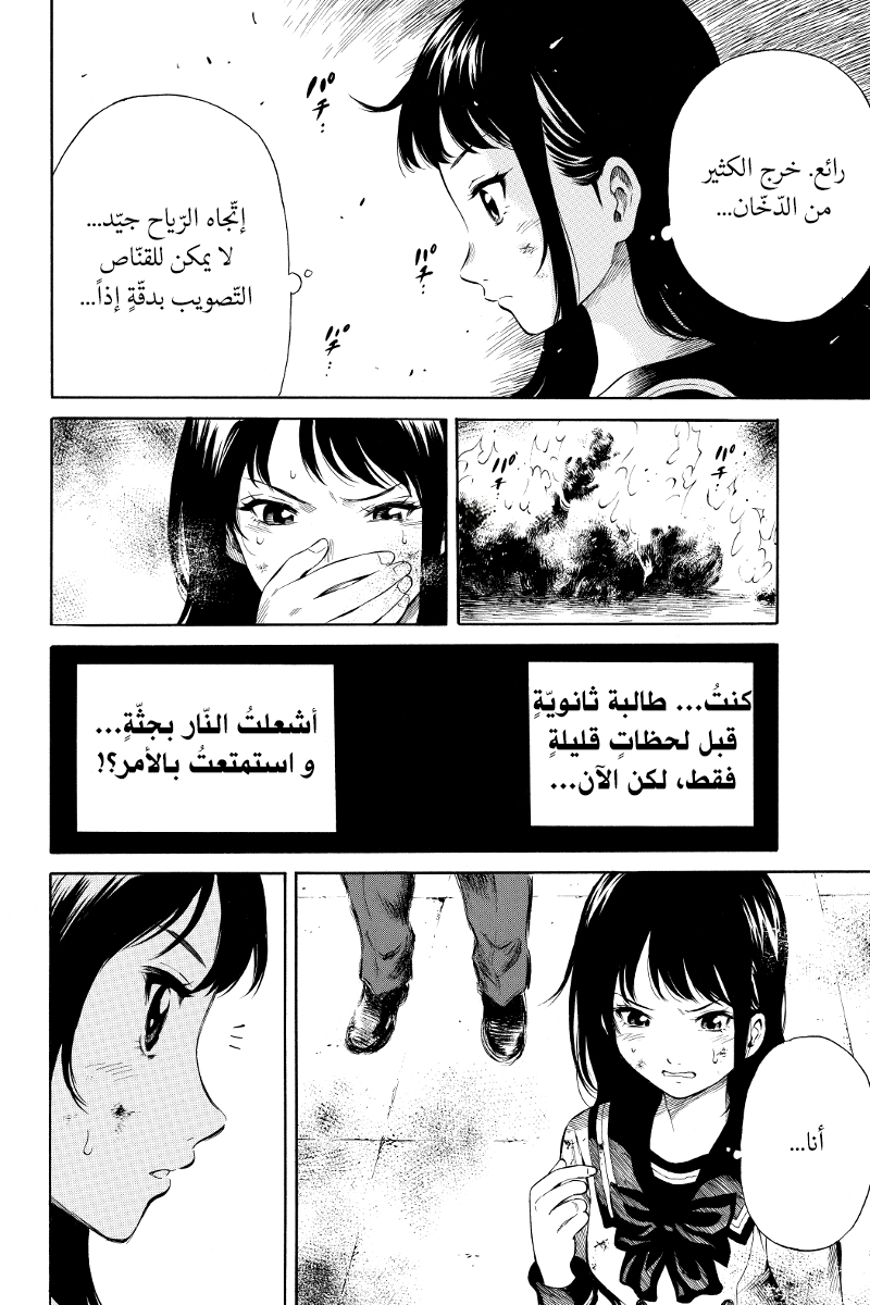 Tenkuu Shinpan: Chapter 11 - Page 5