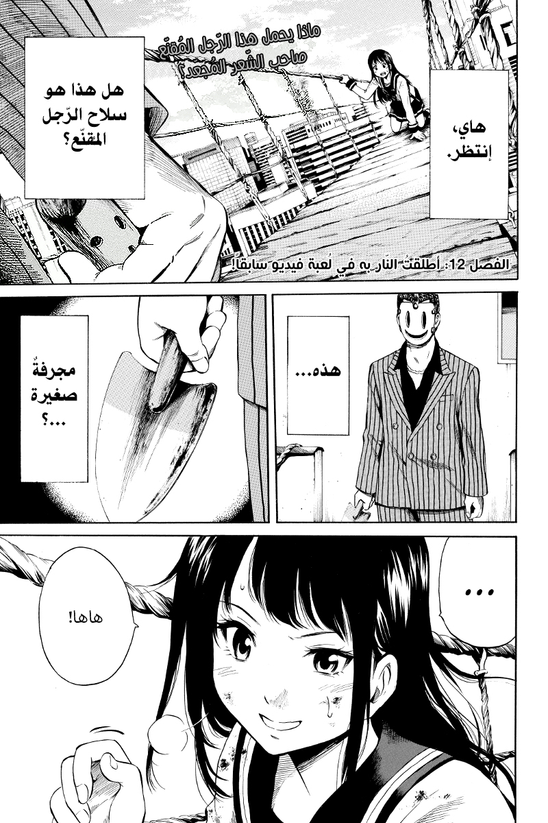 Tenkuu Shinpan: Chapter 12 - Page 2