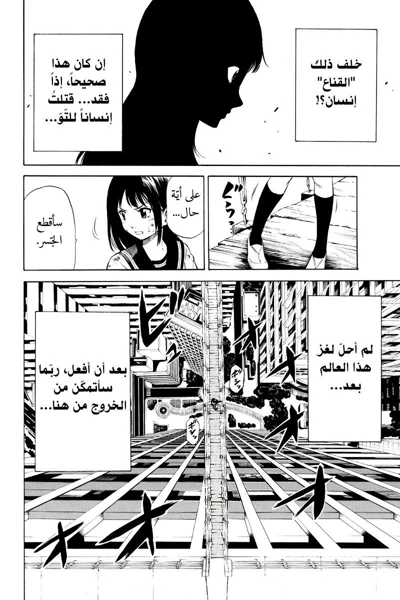 Tenkuu Shinpan: Chapter 12 - Page 9