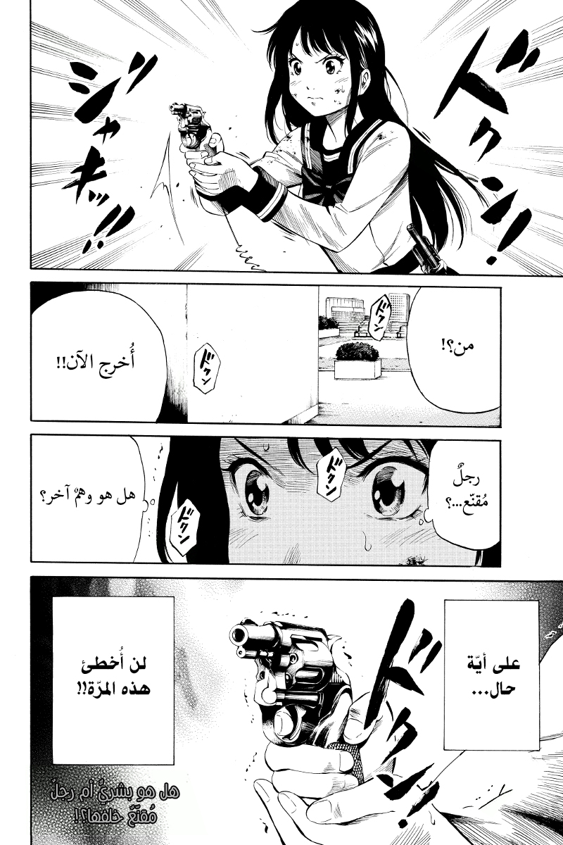 Tenkuu Shinpan: Chapter 12 - Page 11