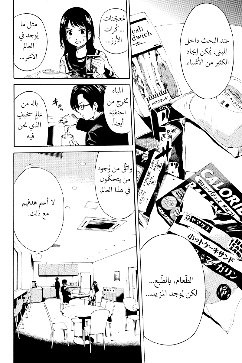 Tenkuu Shinpan: Chapter 13 - Page 7