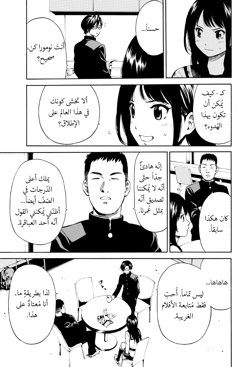 Tenkuu Shinpan: Chapter 13 - Page 8