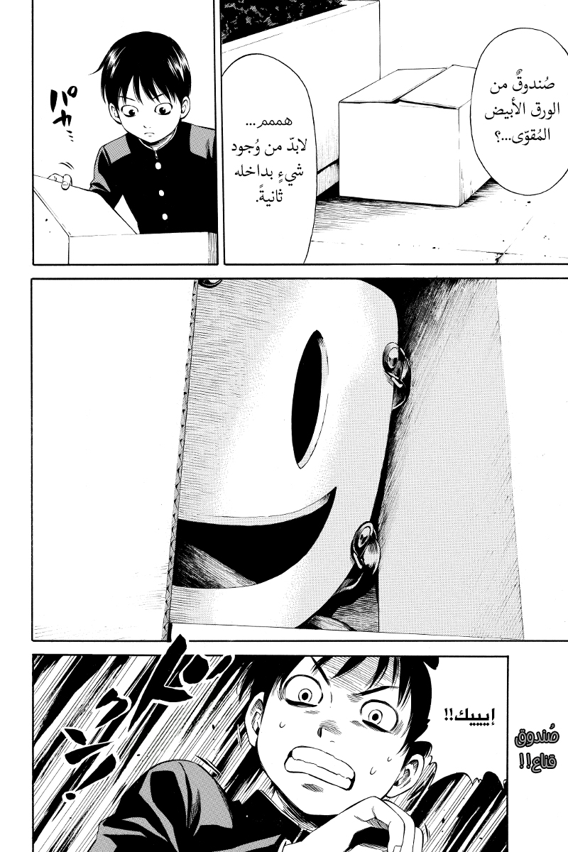 Tenkuu Shinpan: Chapter 13 - Page 11