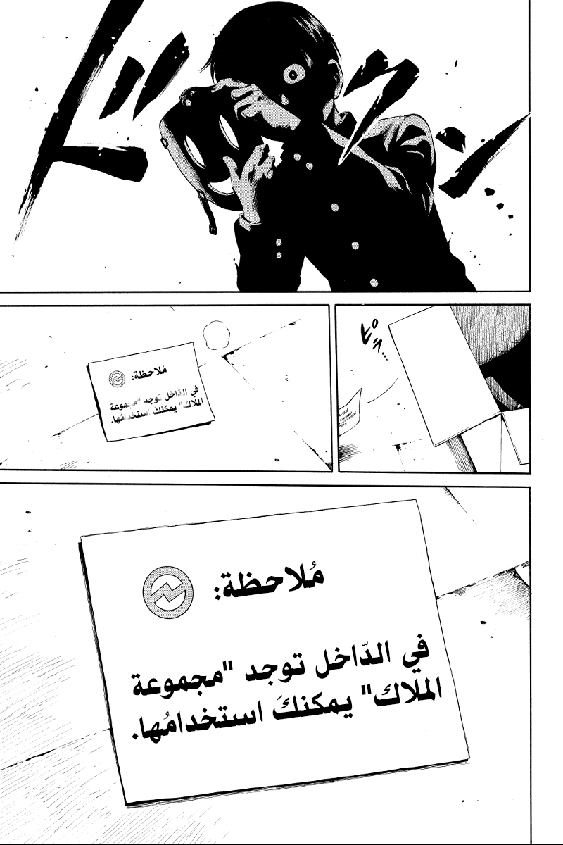 Tenkuu Shinpan: Chapter 14 - Page 4