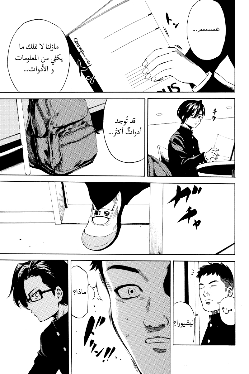 Tenkuu Shinpan: Chapter 15 - Page 4