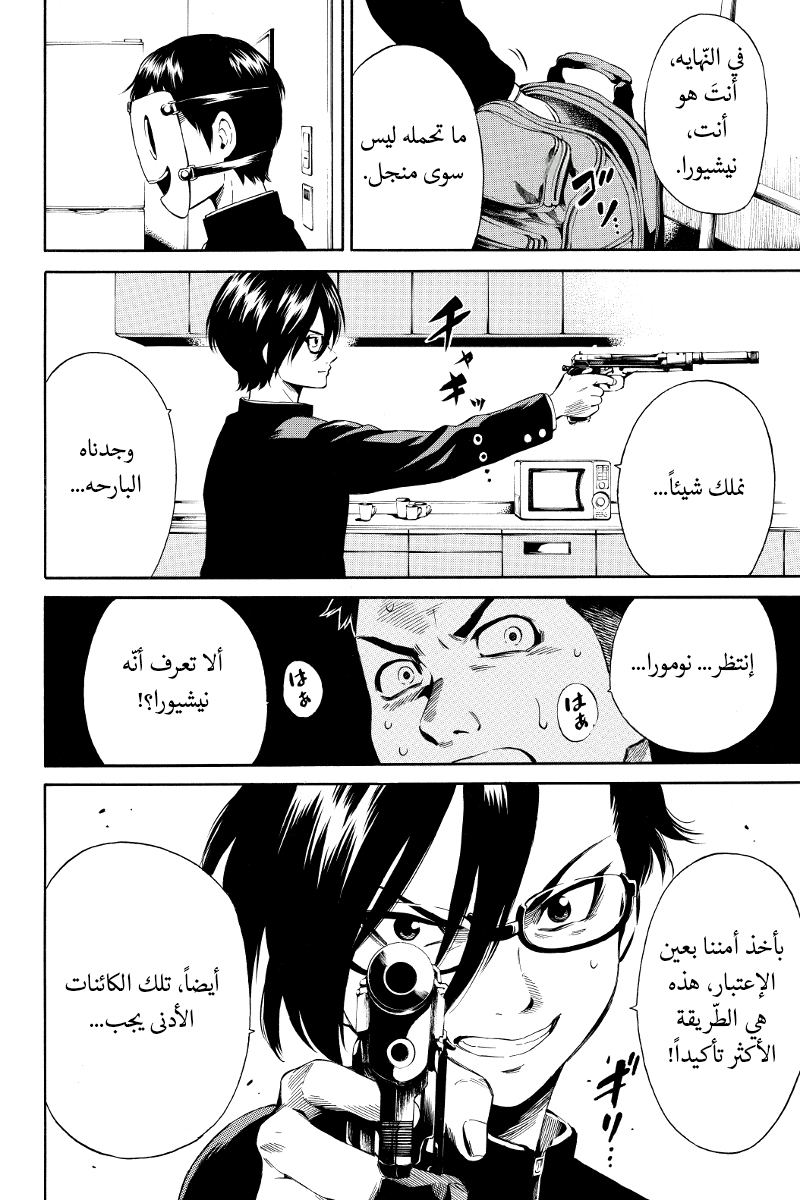 Tenkuu Shinpan: Chapter 15 - Page 7