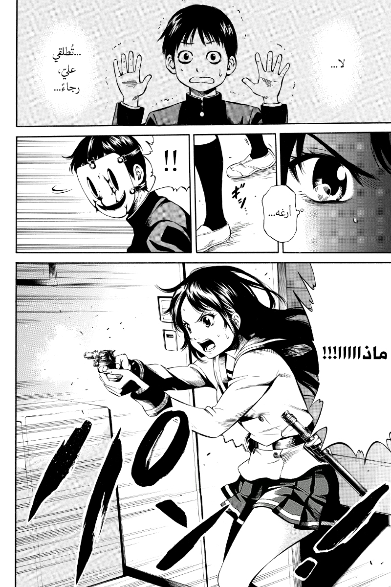 Tenkuu Shinpan: Chapter 16 - Page 3