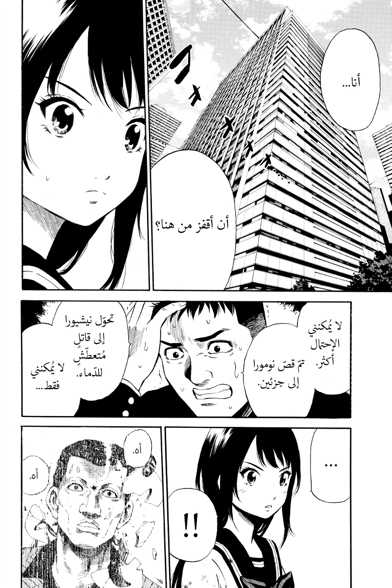 Tenkuu Shinpan: Chapter 16 - Page 7