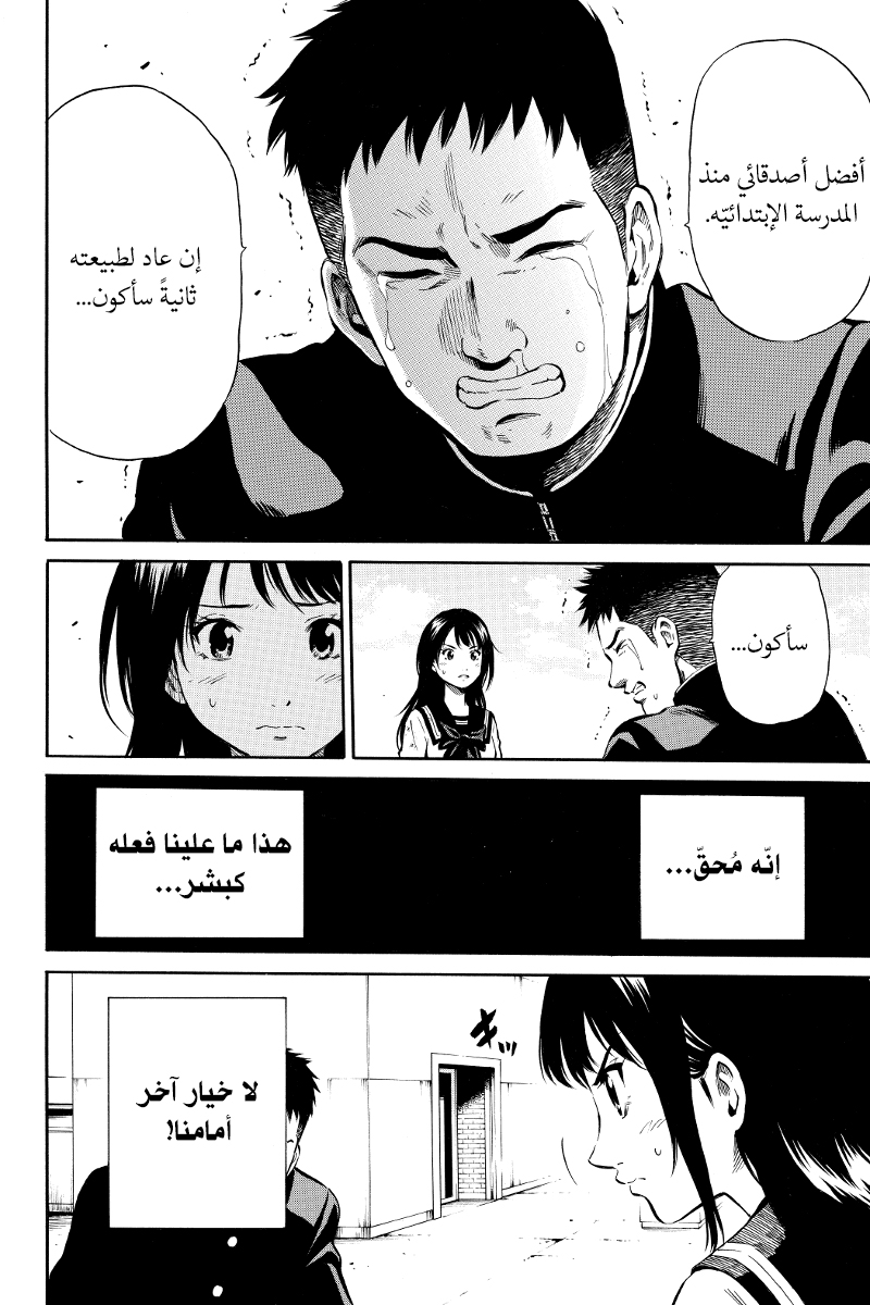 Tenkuu Shinpan: Chapter 16 - Page 9