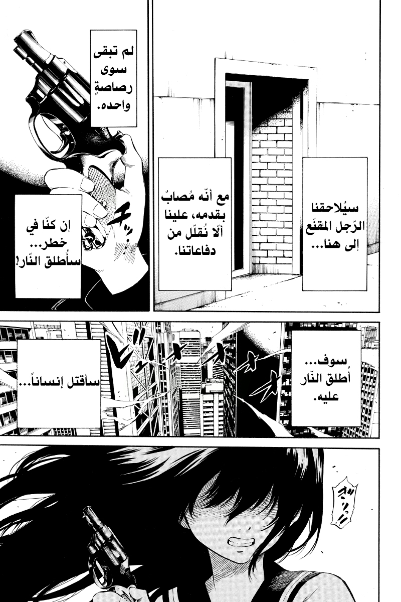 Tenkuu Shinpan: Chapter 16 - Page 10