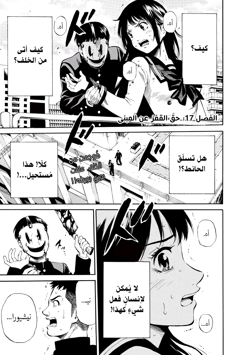 Tenkuu Shinpan: Chapter 17 - Page 2