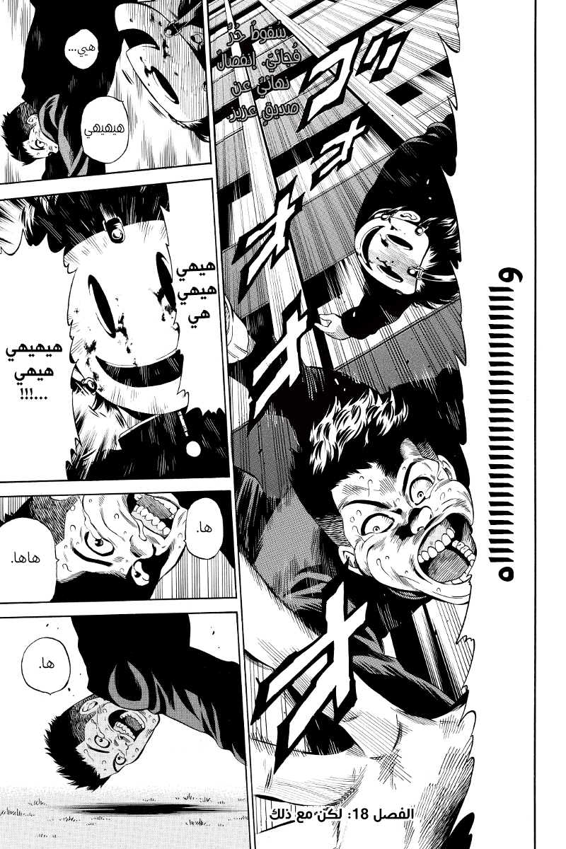 Tenkuu Shinpan: Chapter 18 - Page 2