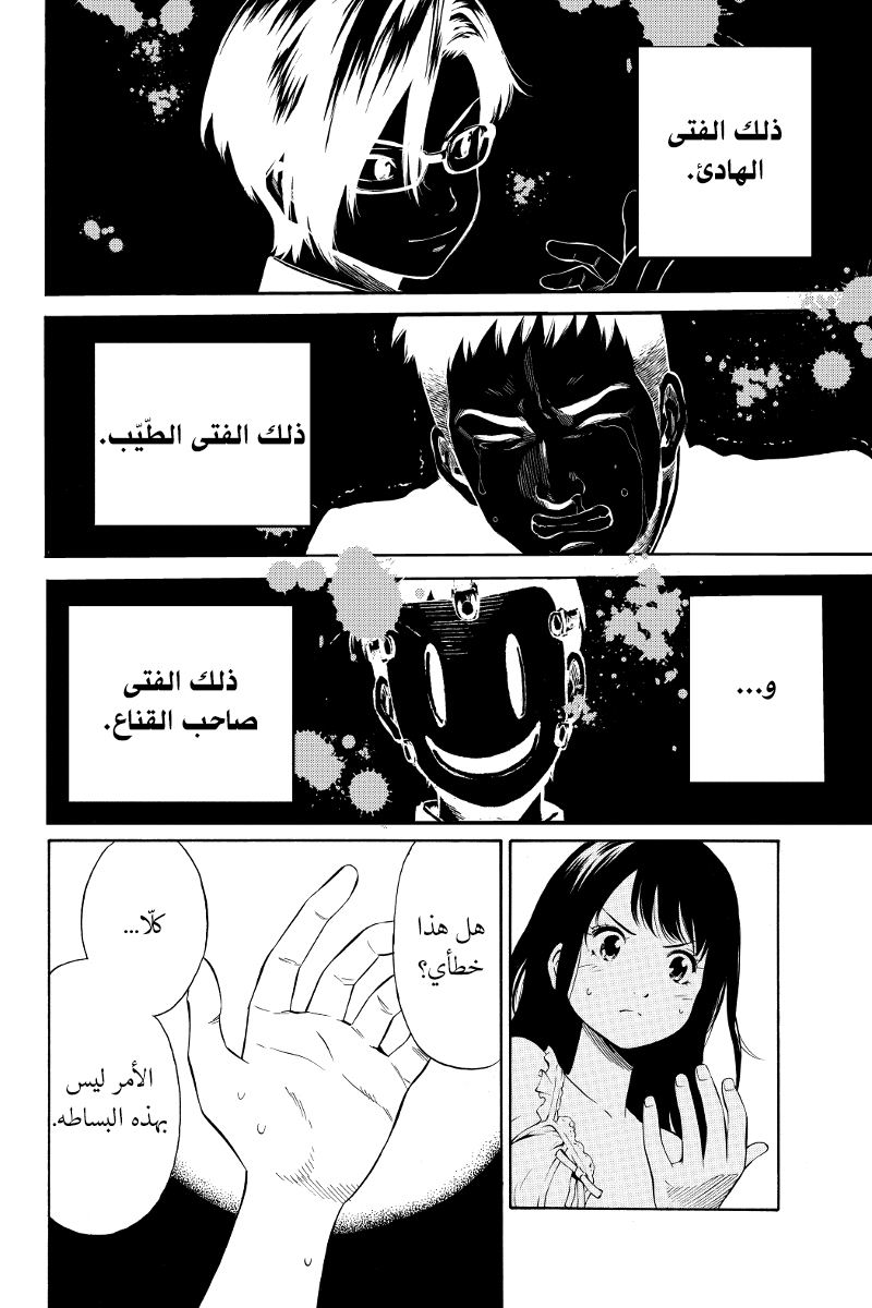 Tenkuu Shinpan: Chapter 18 - Page 5