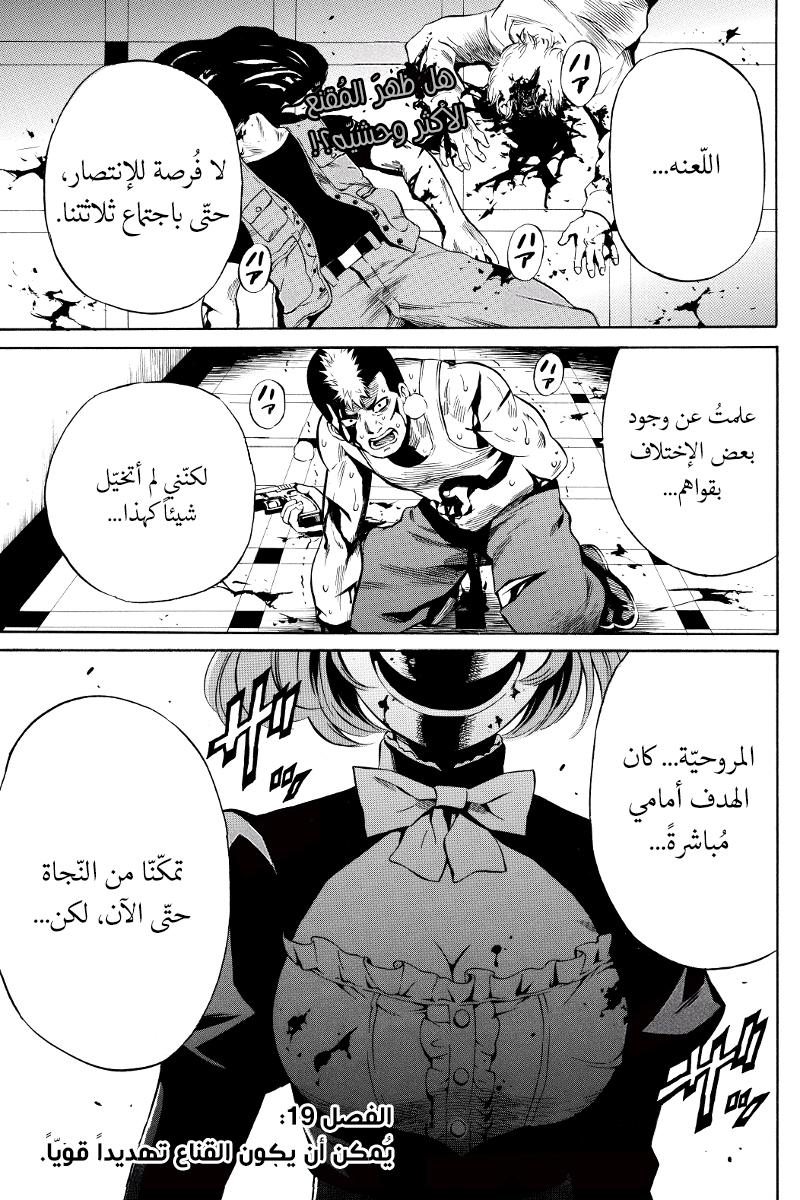 Tenkuu Shinpan: Chapter 19 - Page 2