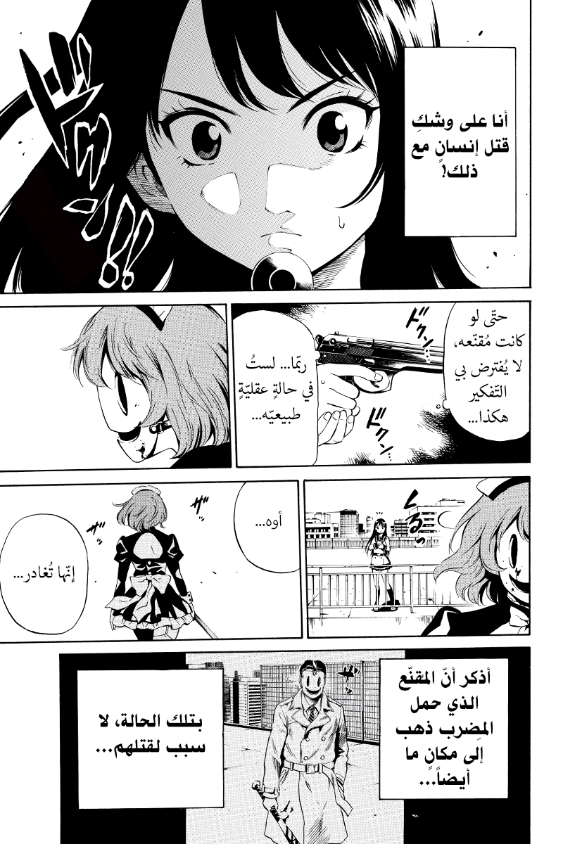 Tenkuu Shinpan: Chapter 19 - Page 8