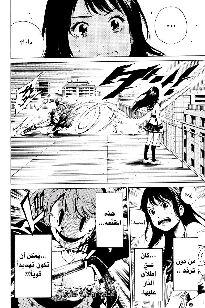 Tenkuu Shinpan: Chapter 19 - Page 11