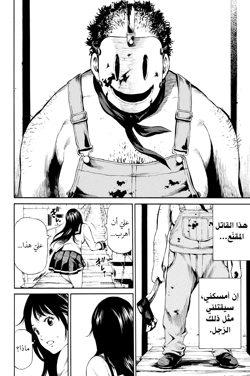 Tenkuu Shinpan: Chapter 2 - Page 5