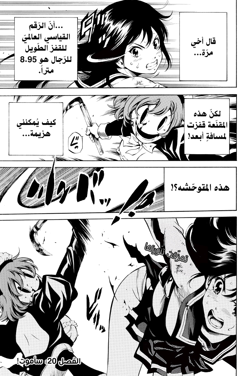 Tenkuu Shinpan: Chapter 20 - Page 2