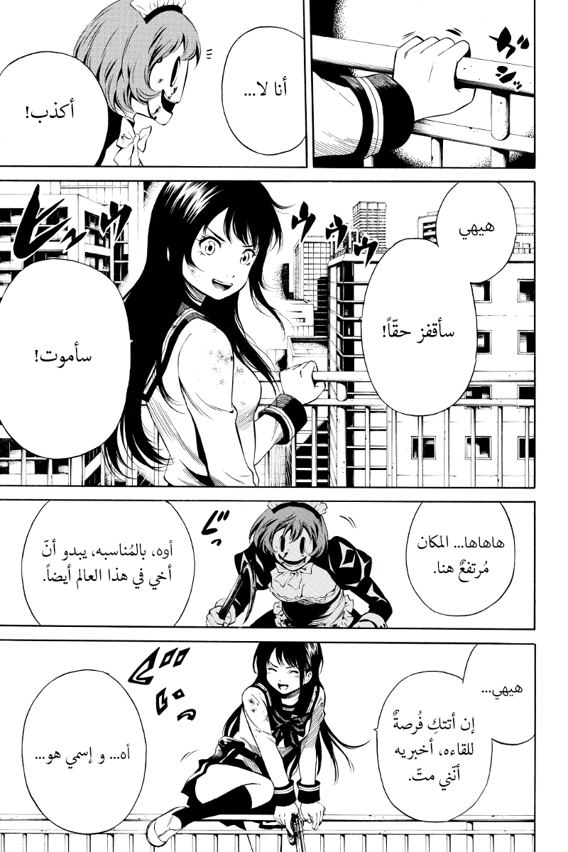 Tenkuu Shinpan: Chapter 20 - Page 6