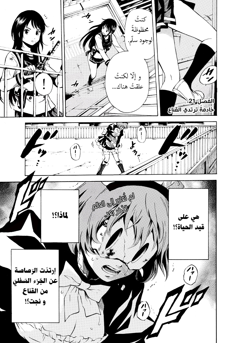 Tenkuu Shinpan: Chapter 21 - Page 2