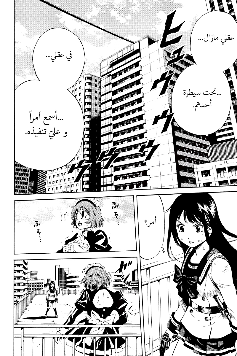 Tenkuu Shinpan: Chapter 21 - Page 5