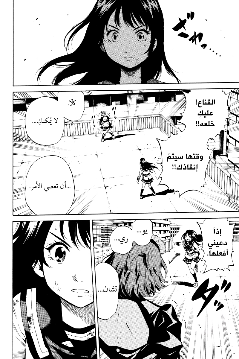 Tenkuu Shinpan: Chapter 21 - Page 7