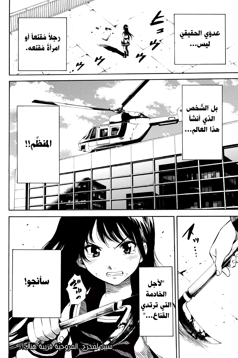 Tenkuu Shinpan: Chapter 21 - Page 11