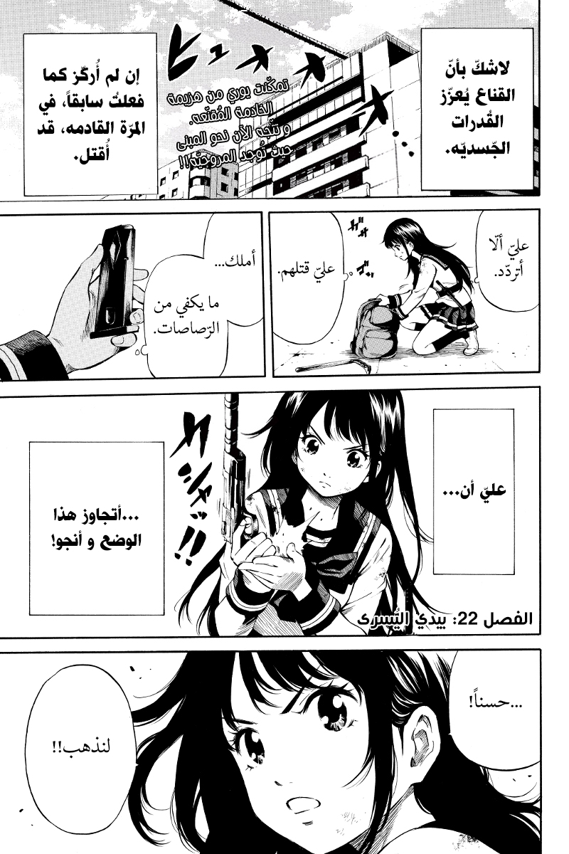 Tenkuu Shinpan: Chapter 22 - Page 2