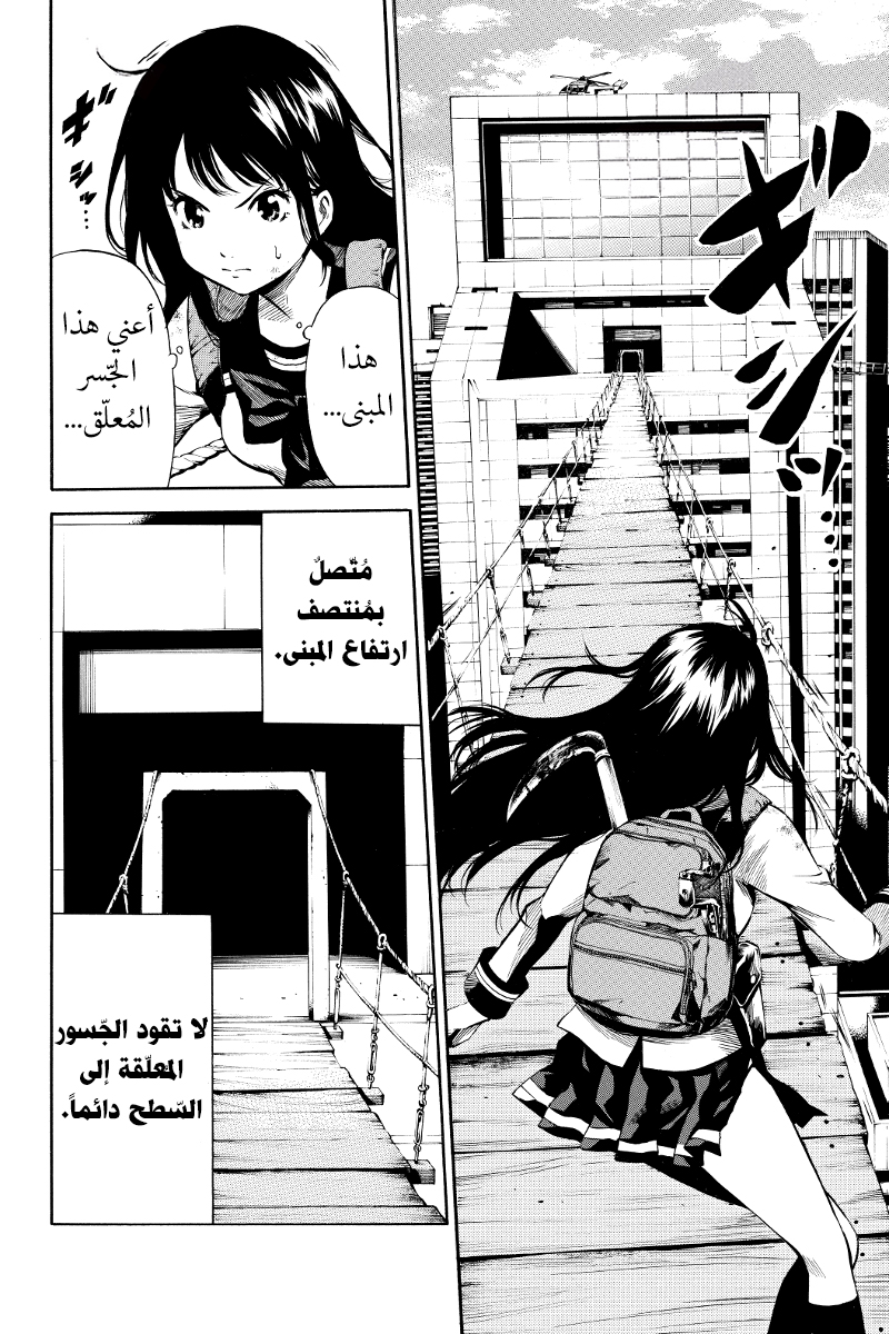 Tenkuu Shinpan: Chapter 22 - Page 3