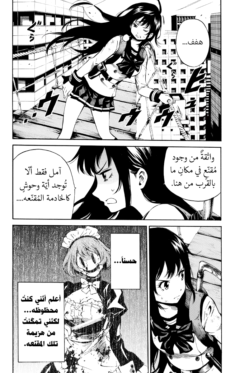 Tenkuu Shinpan: Chapter 22 - Page 5