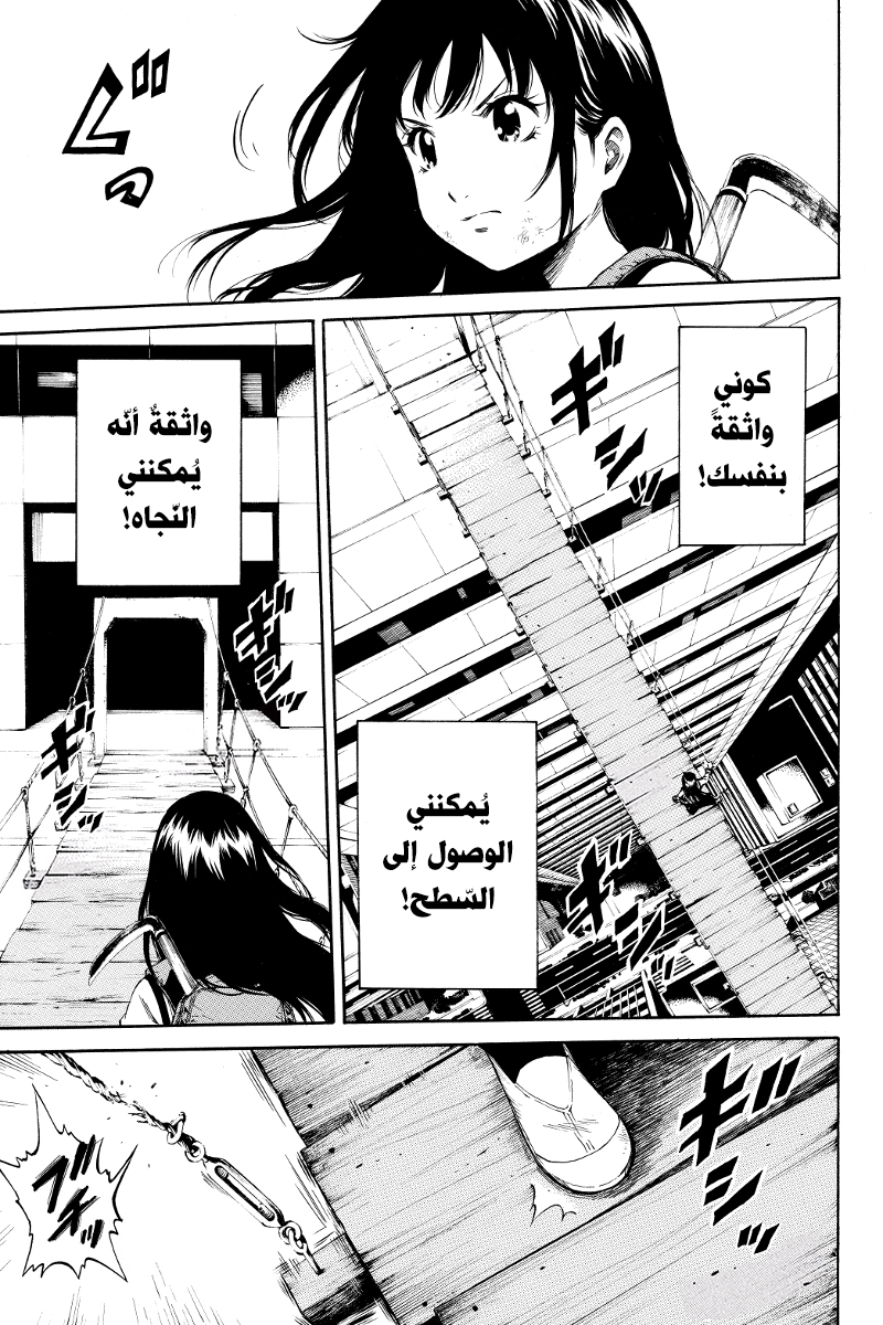 Tenkuu Shinpan: Chapter 22 - Page 6