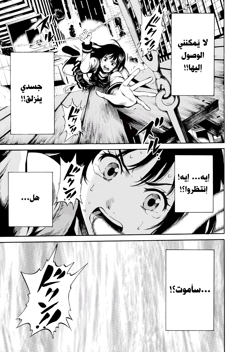 Tenkuu Shinpan: Chapter 22 - Page 10