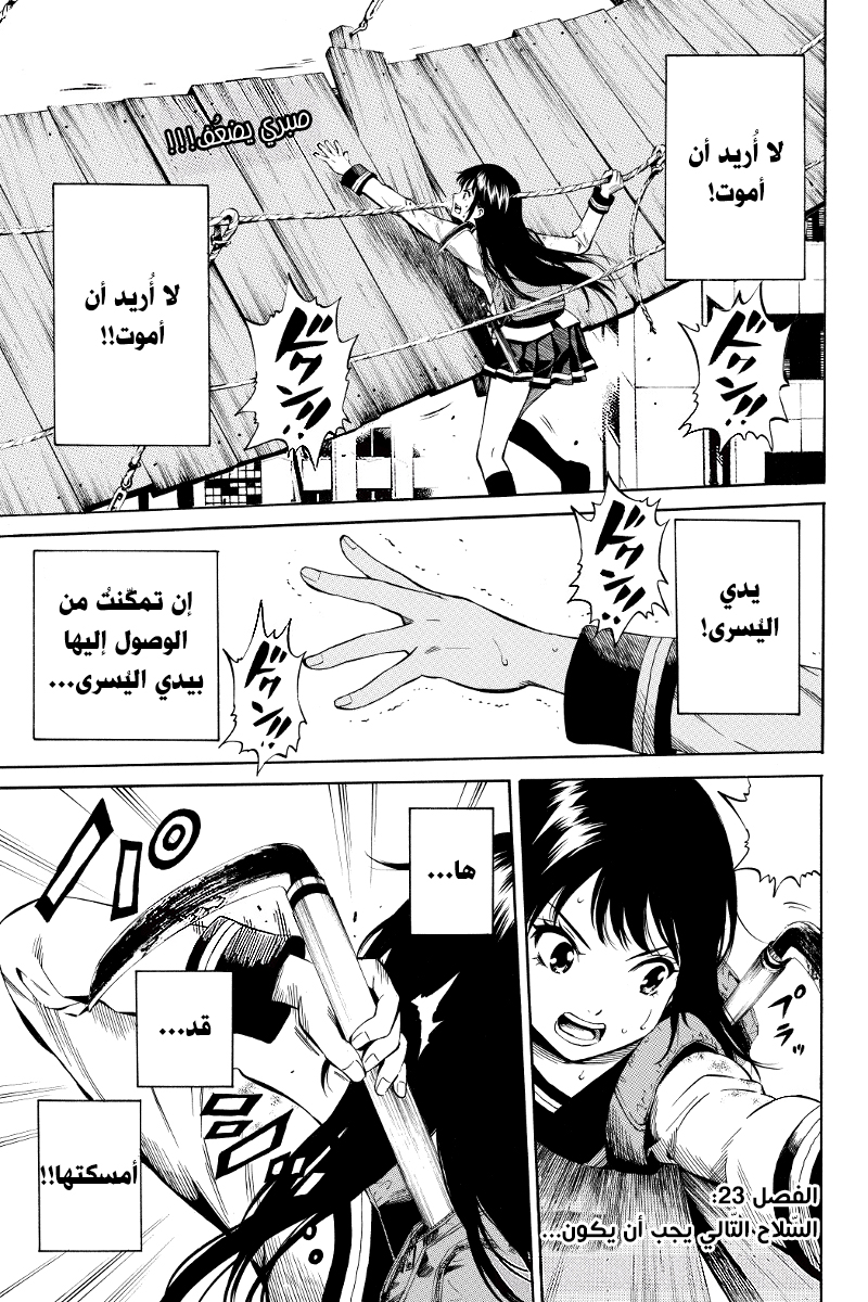 Tenkuu Shinpan: Chapter 23 - Page 2