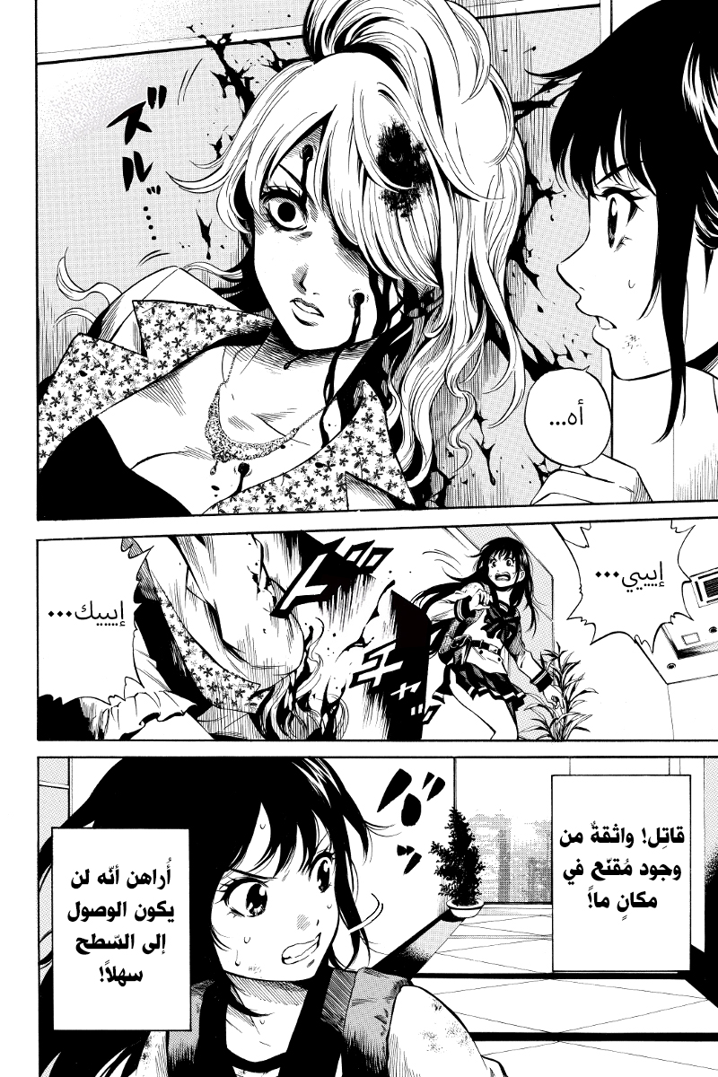 Tenkuu Shinpan: Chapter 23 - Page 5