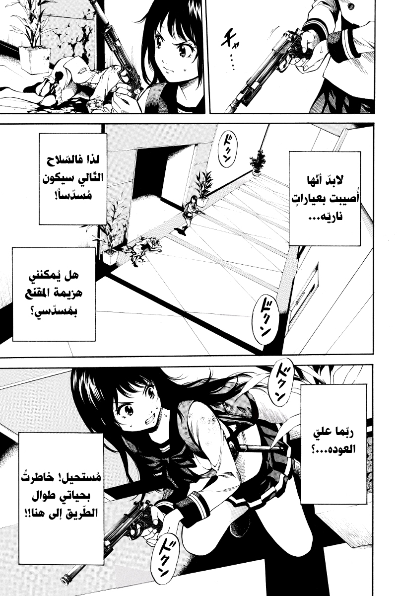 Tenkuu Shinpan: Chapter 23 - Page 6