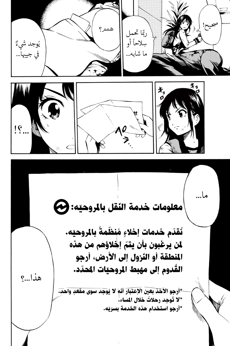 Tenkuu Shinpan: Chapter 23 - Page 7