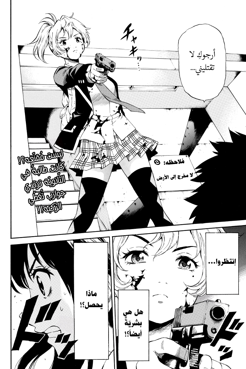 Tenkuu Shinpan: Chapter 23 - Page 11