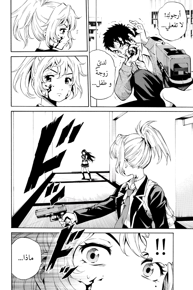 Tenkuu Shinpan: Chapter 24 - Page 3