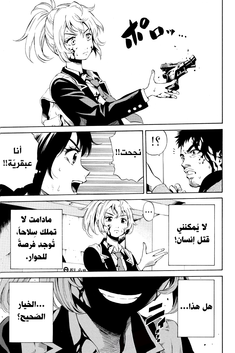 Tenkuu Shinpan: Chapter 24 - Page 6