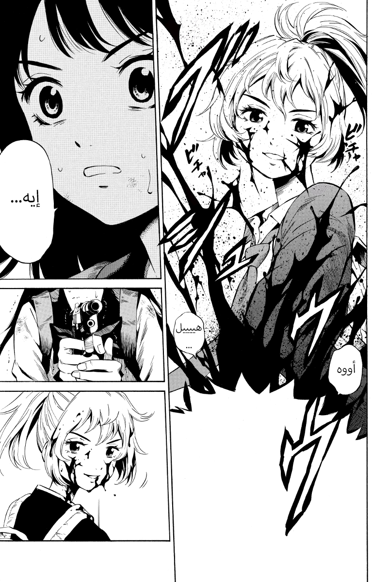 Tenkuu Shinpan: Chapter 24 - Page 8